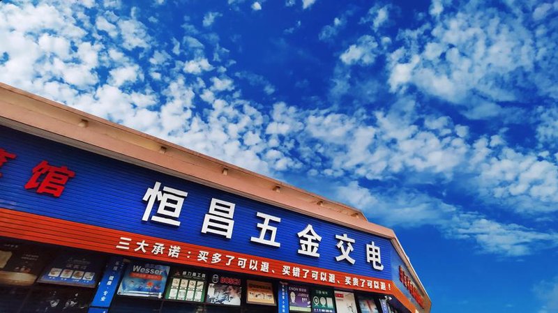 五金交电行业最新动态